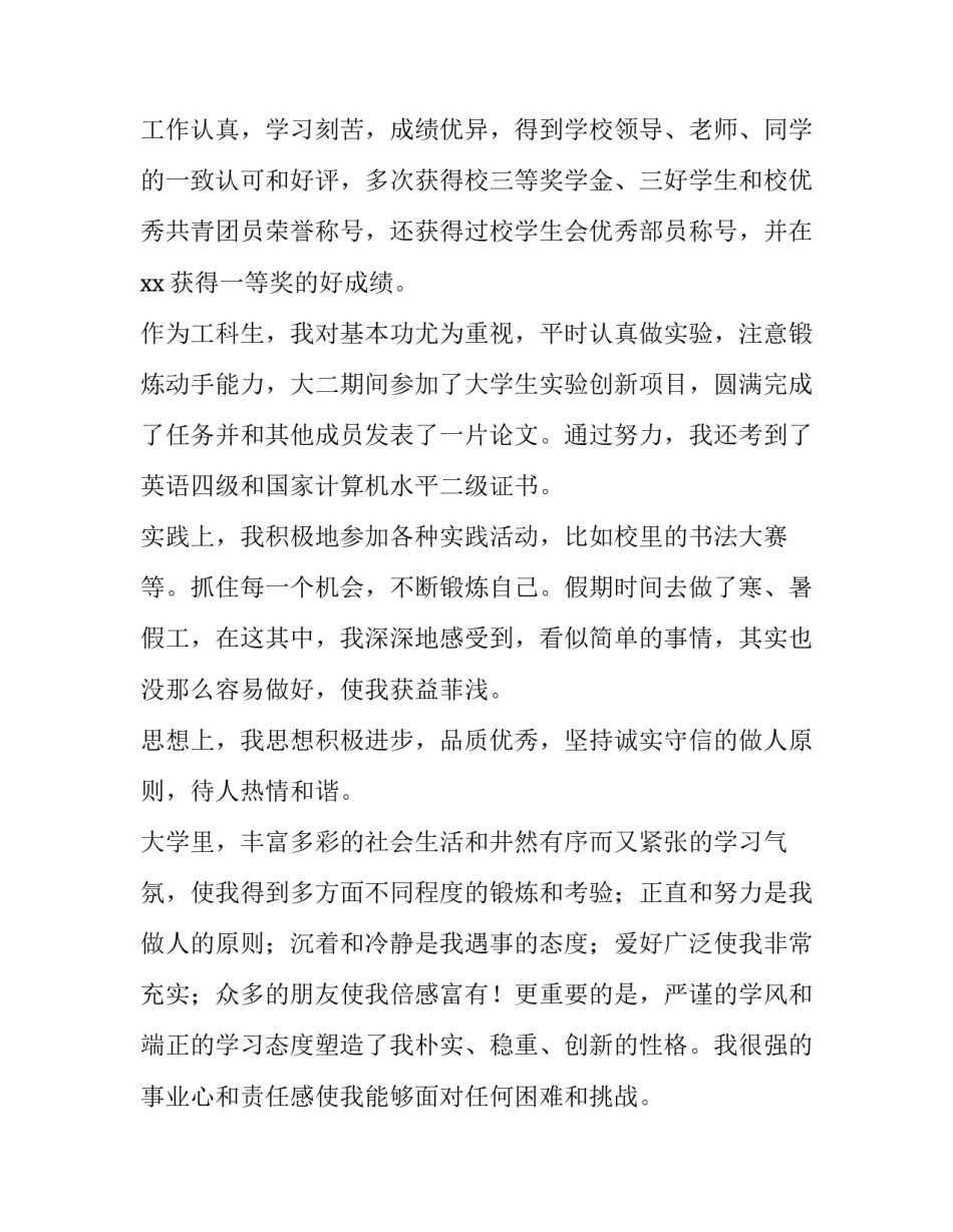 最新大学毕业求职信600字(十四篇)_第2页