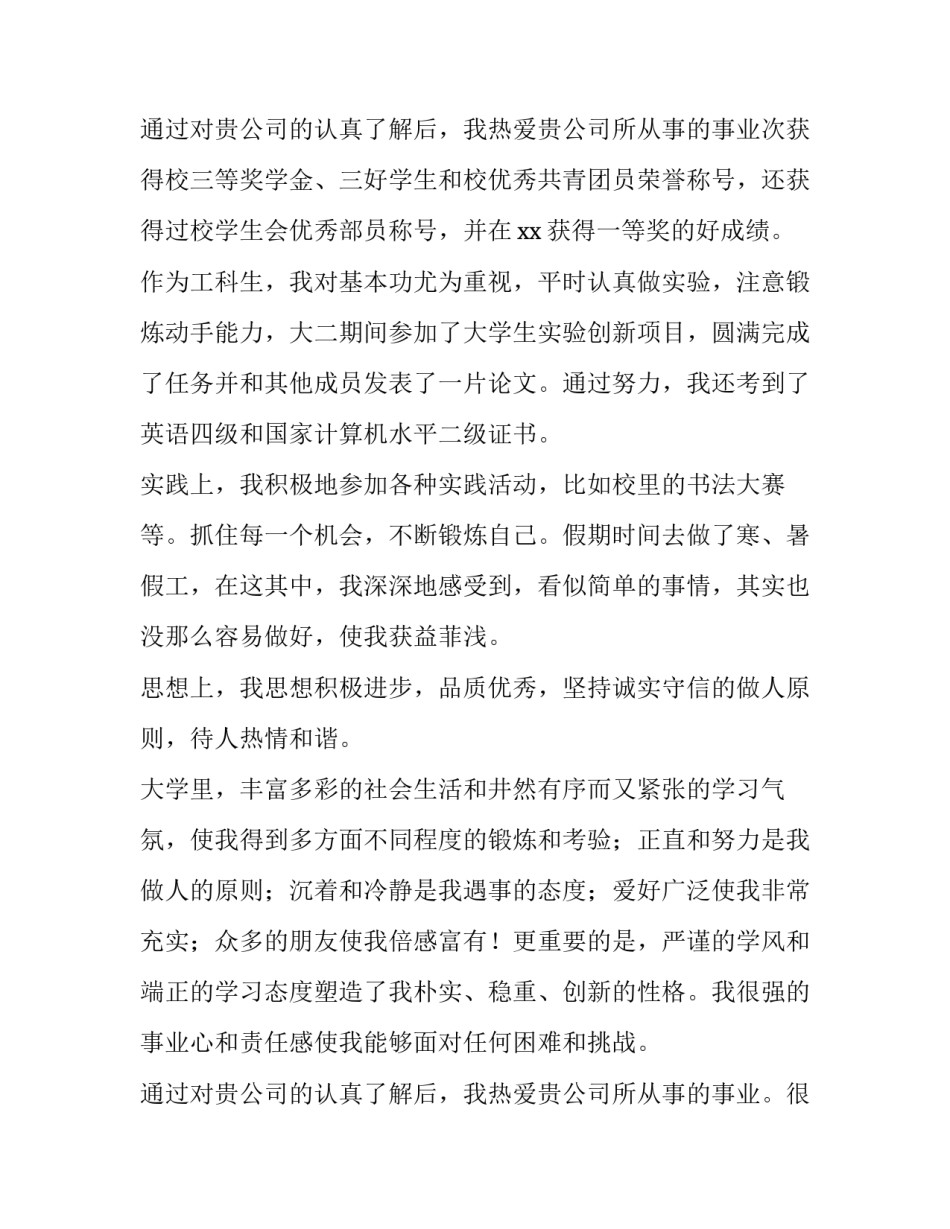 最新大学毕业求职信600字(十四篇)_第3页