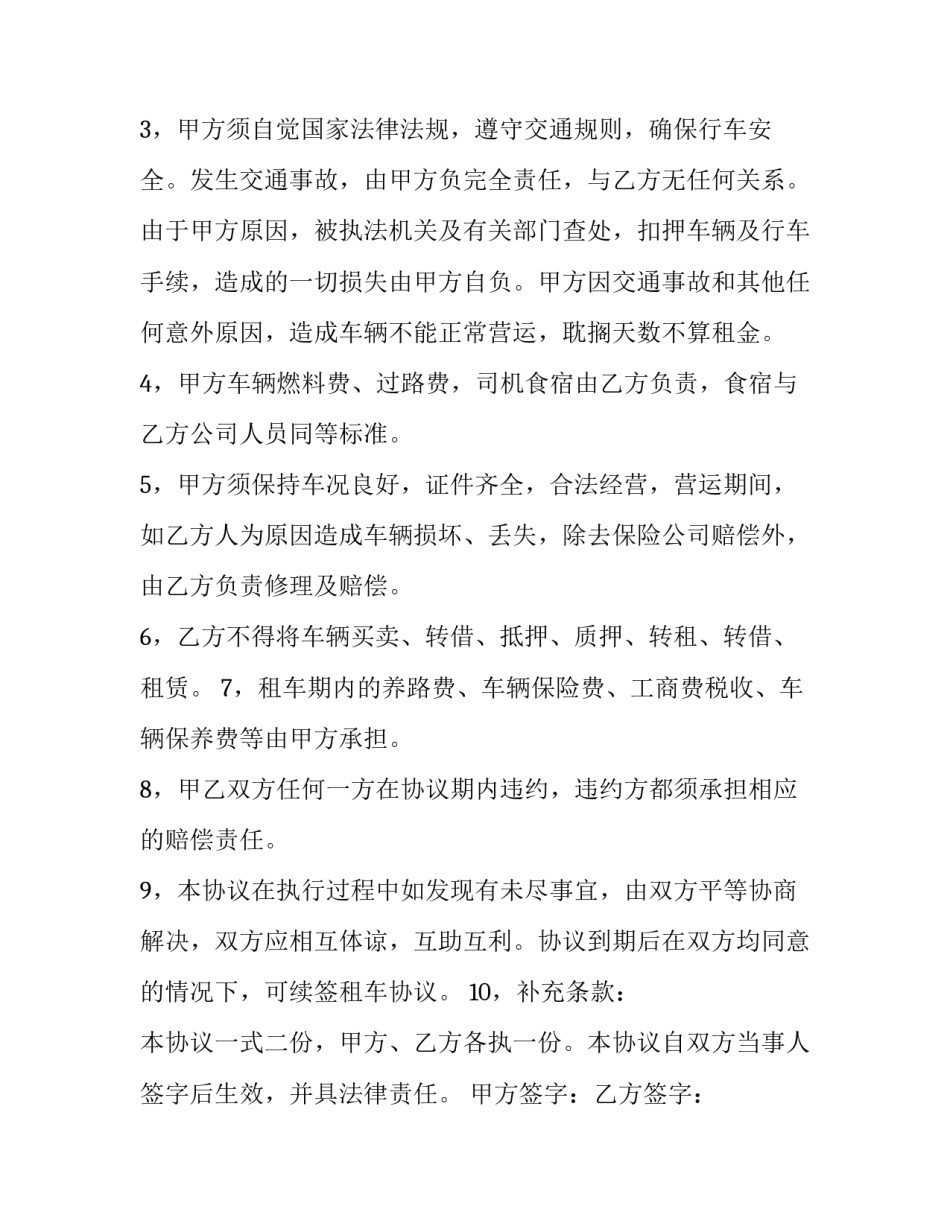 2023年载重货车租赁协议书范本 大型货车租赁合同范本(17篇)_第2页