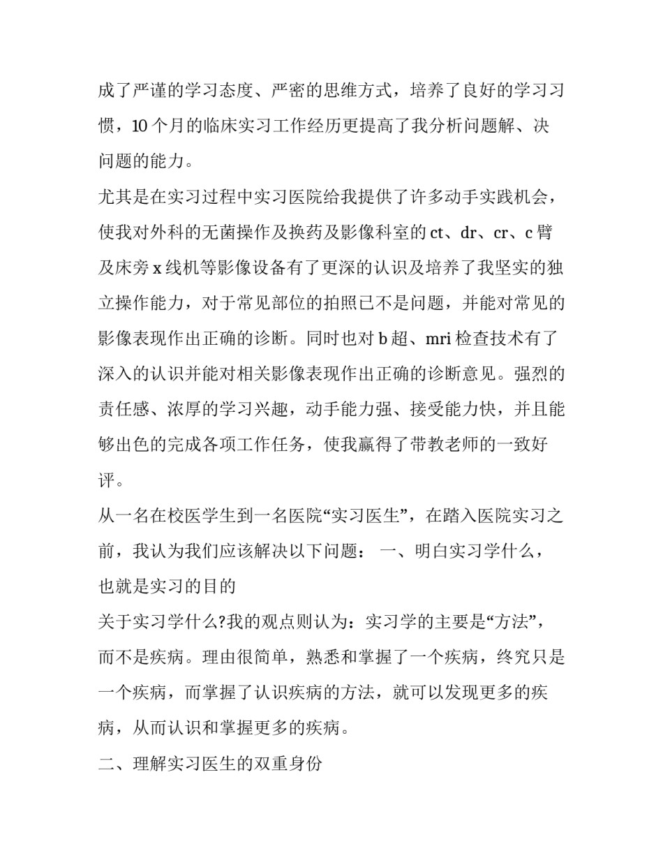 医生个人转正申请书(通用15篇)_第2页