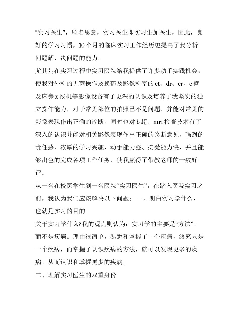 医生个人转正申请书(通用15篇)_第3页