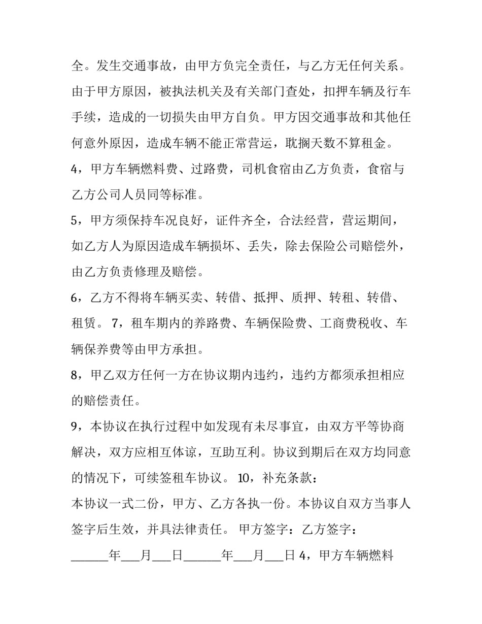 2023年货车租赁协议 2023年货车租赁协议模板(十七篇)_第2页