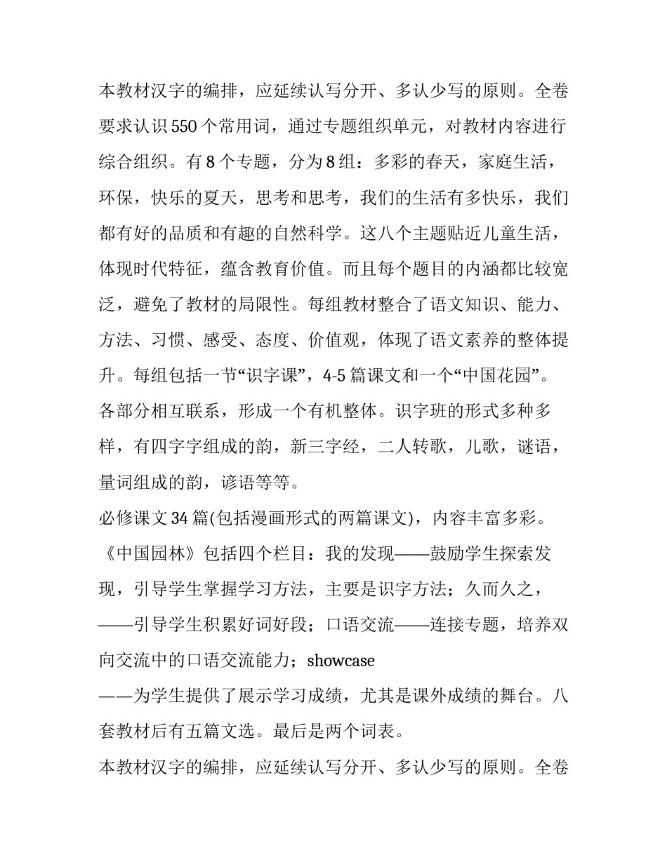 2023年一年级上册语文教学计划(十篇)_第3页