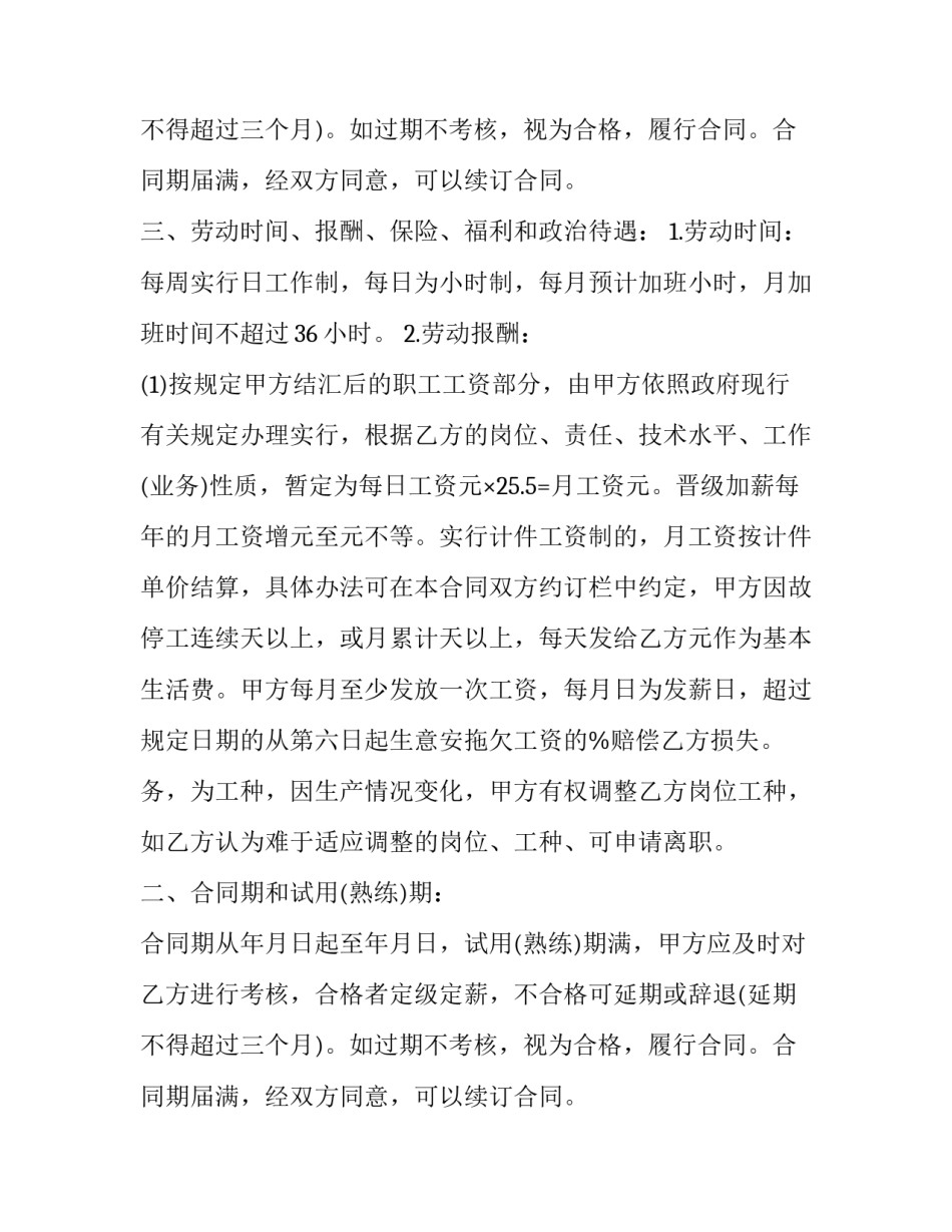 2023年南京劳动合同法(三篇)_第2页