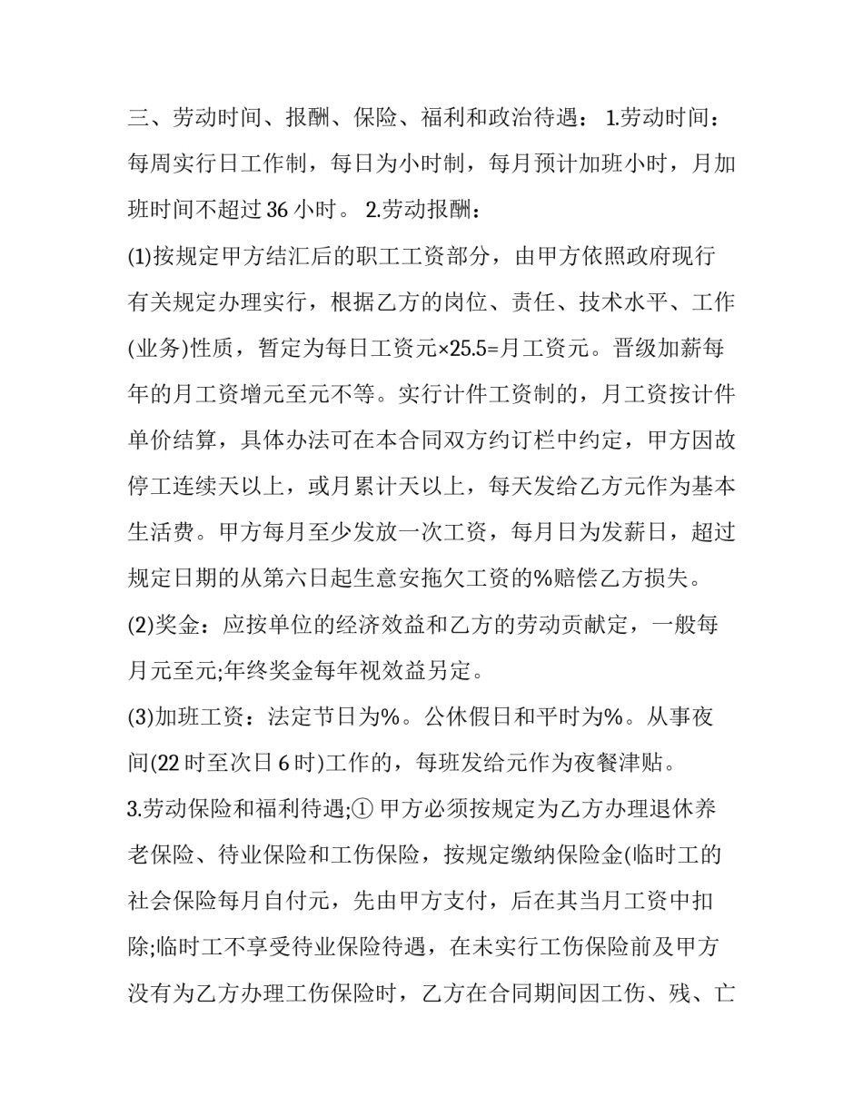 2023年南京劳动合同法(三篇)_第3页