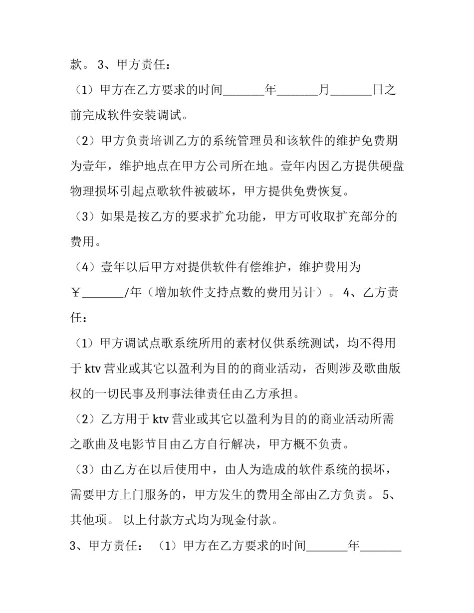 2023年软件销售合同范本(12篇)_第2页