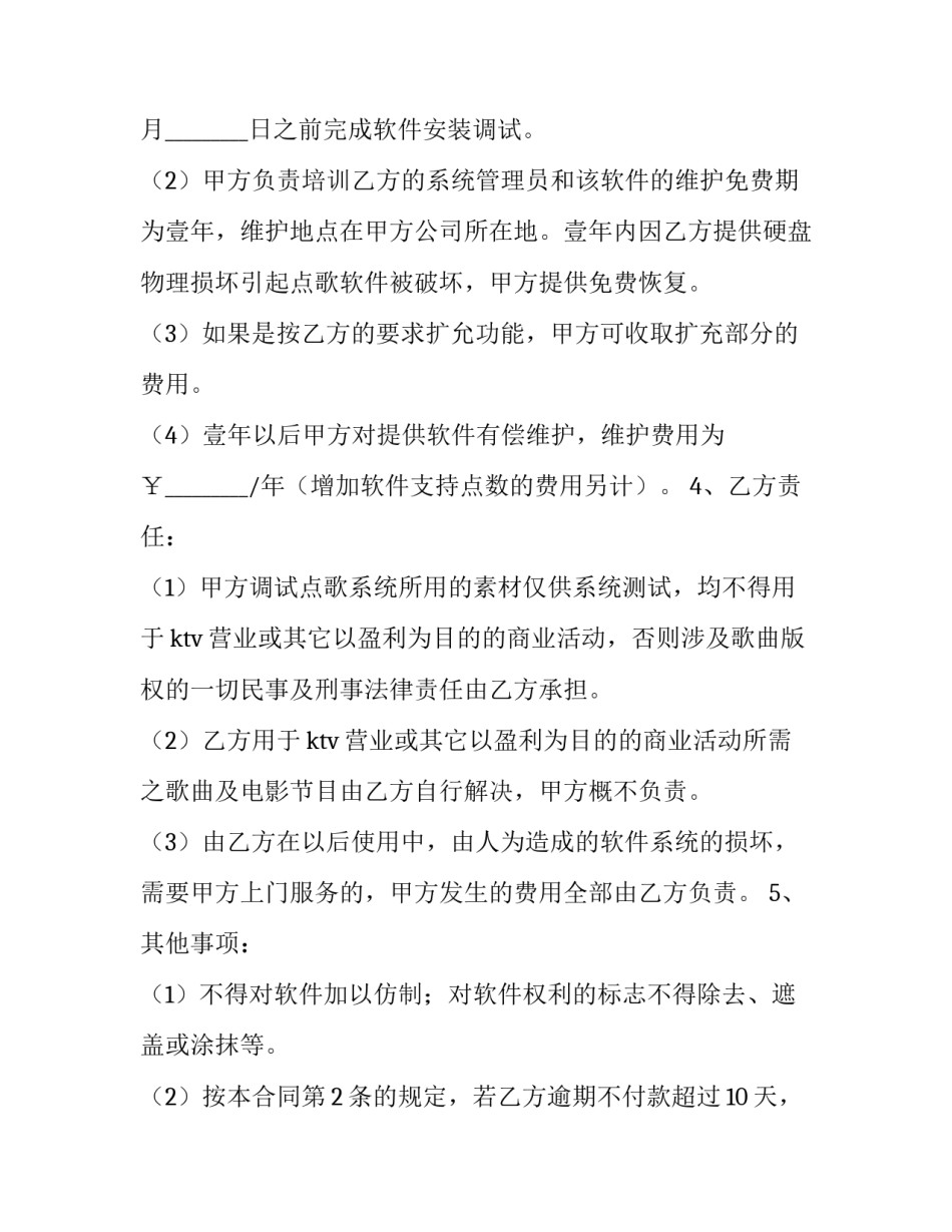 2023年软件销售合同范本(12篇)_第3页