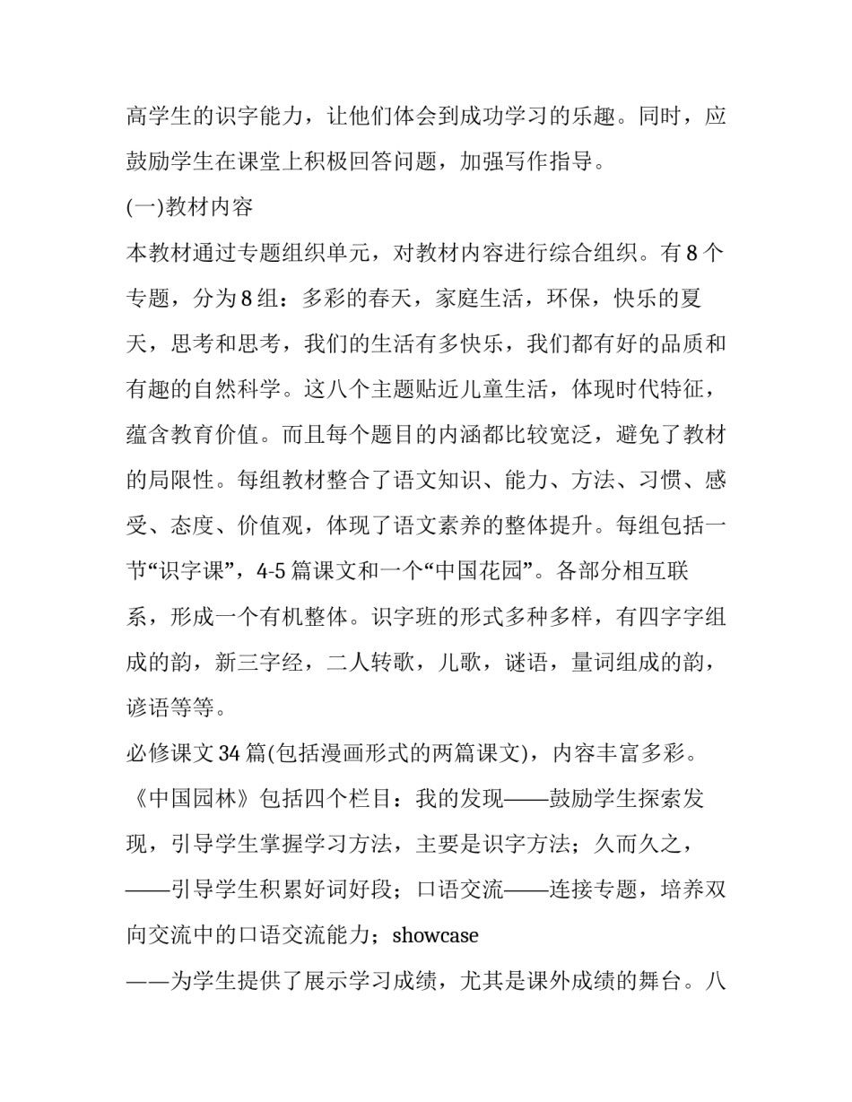 2023年一年级上册语文教学计划表(十篇)_第2页