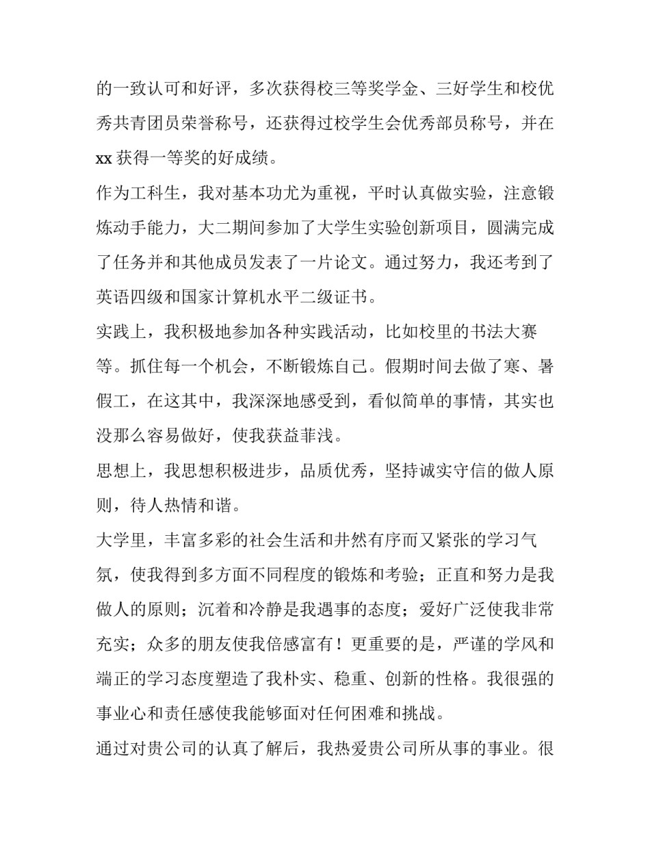 2023年大学毕业求职信100字(14篇)_第2页