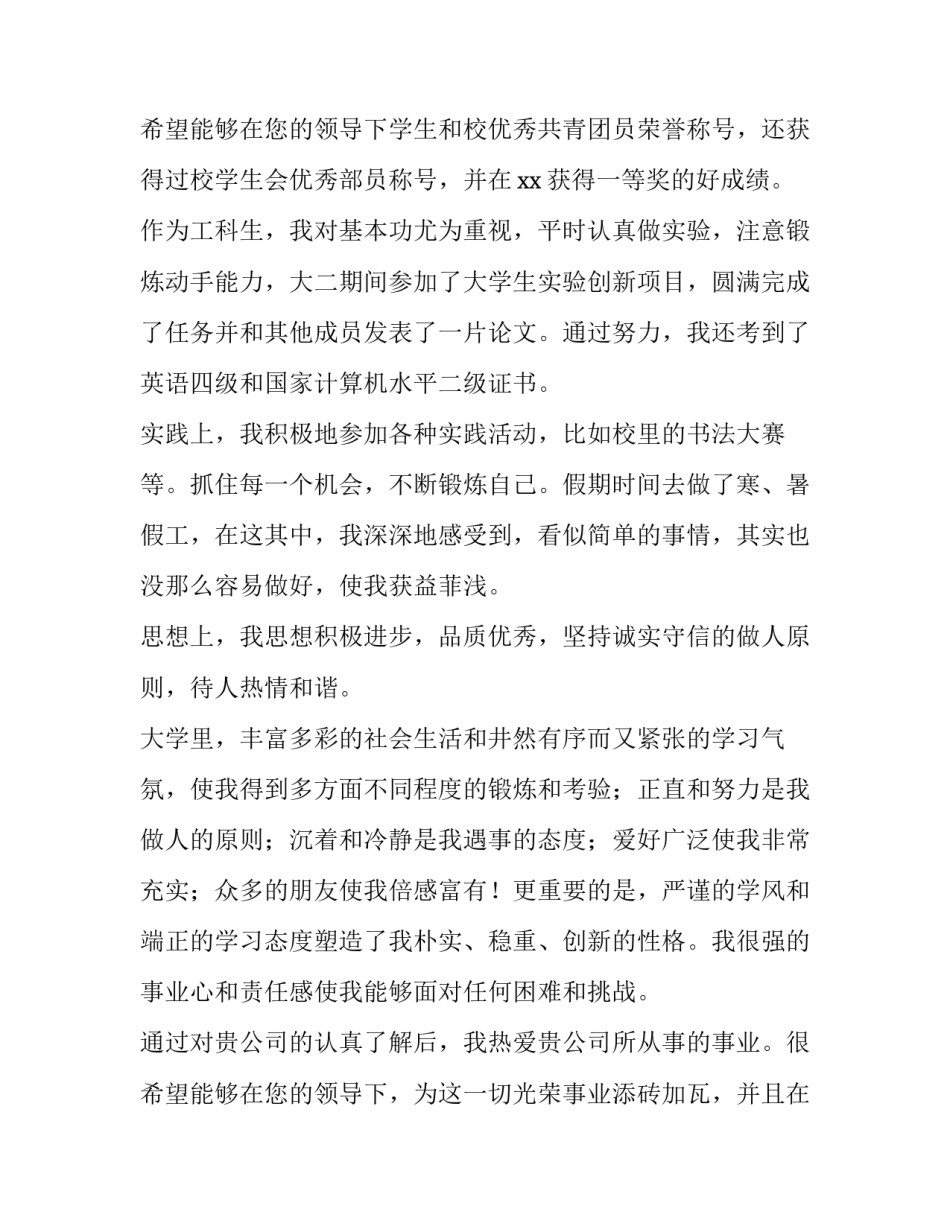 2023年大学毕业求职信100字(14篇)_第3页