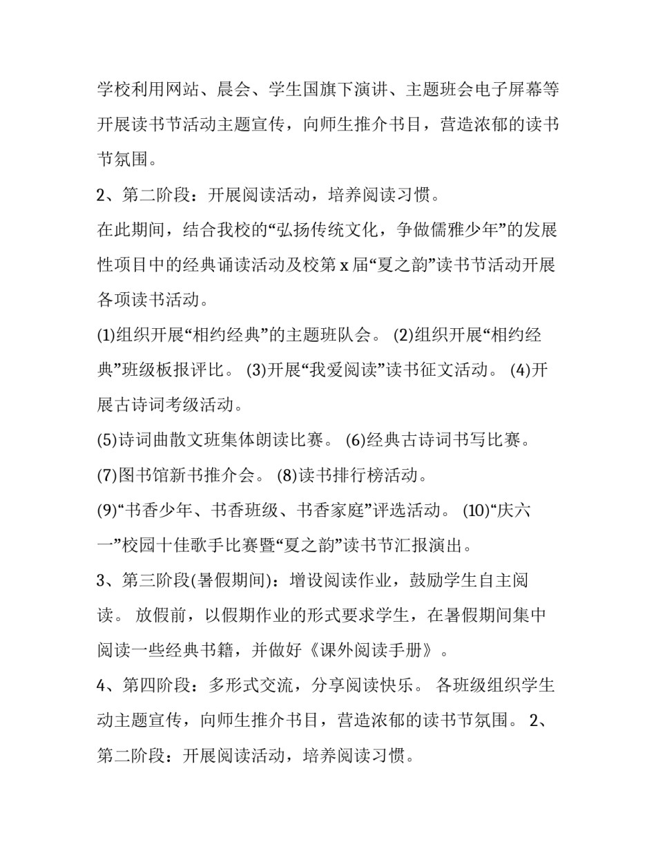 小学校园读书节活动方案设计(6篇)_第2页