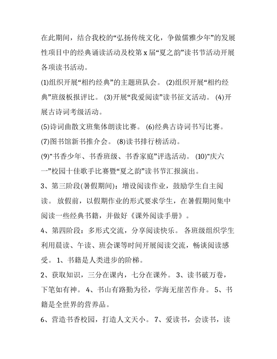 小学校园读书节活动方案设计(6篇)_第3页
