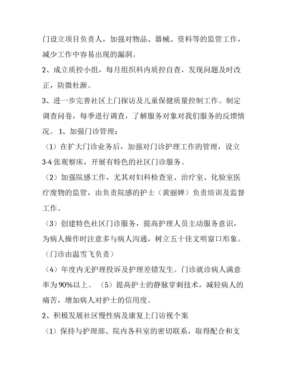 社区护理工作计划和规划(四篇)_第2页