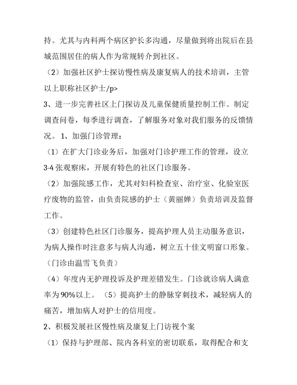 社区护理工作计划和规划(四篇)_第3页