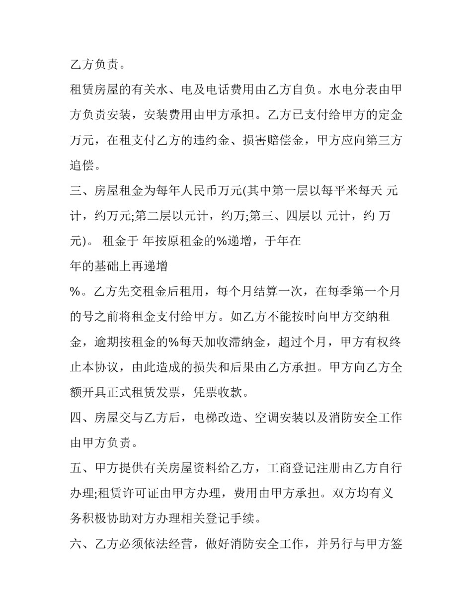 个人房屋租赁合同模板 个人房屋租赁合同模板免费(12篇)_第3页