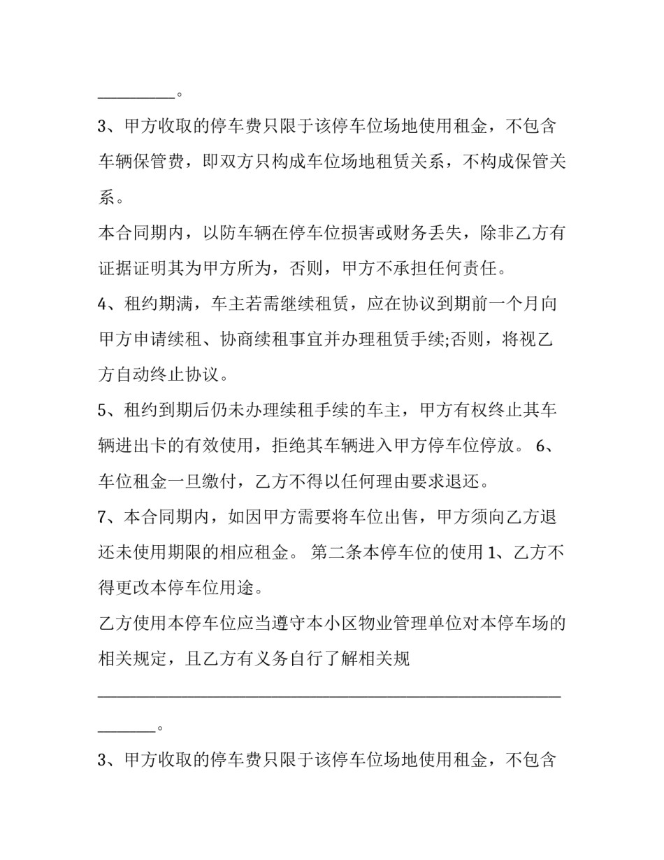 2023年小区地上车位租赁协议 地上车位租赁合同2023(13篇)_第2页