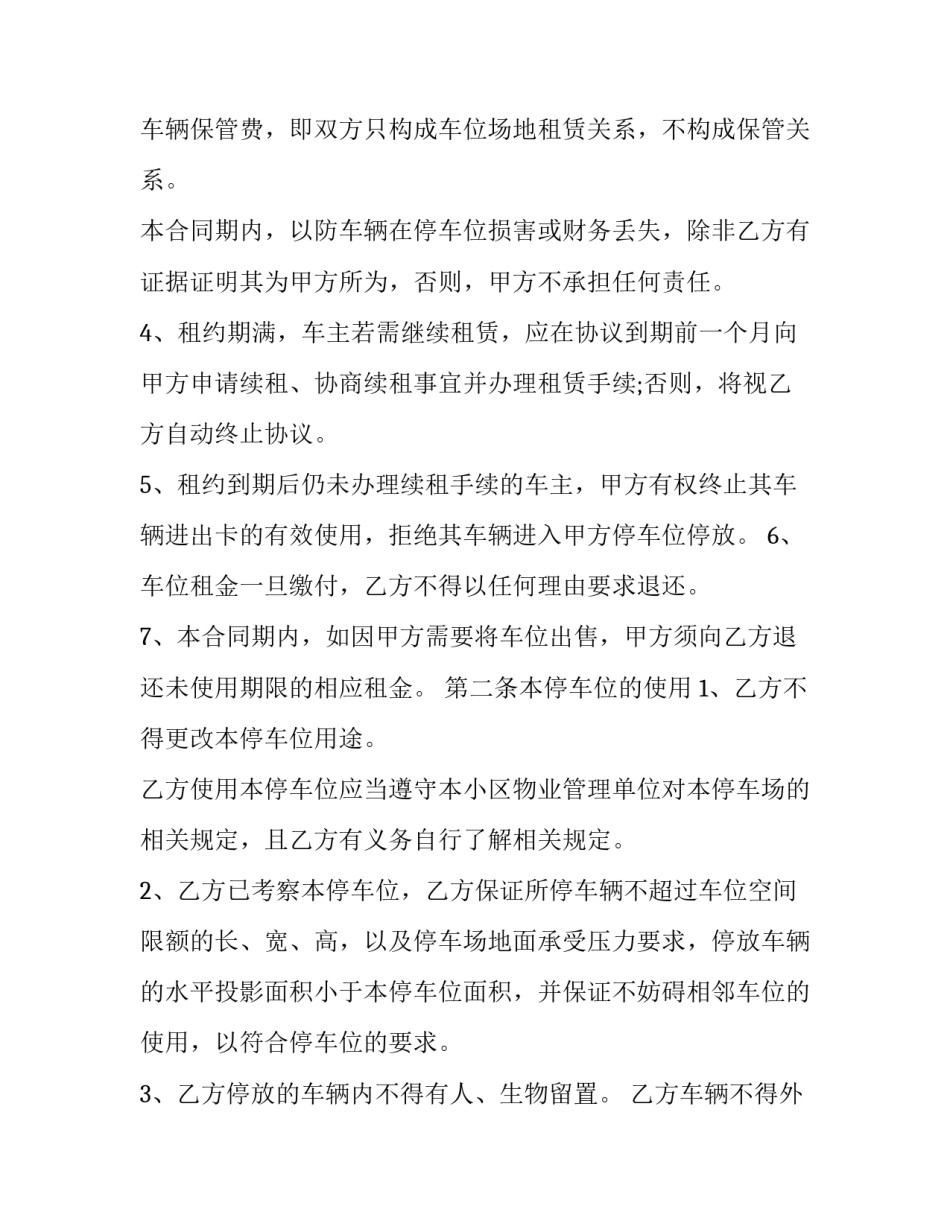 2023年小区地上车位租赁协议 地上车位租赁合同2023(13篇)_第3页