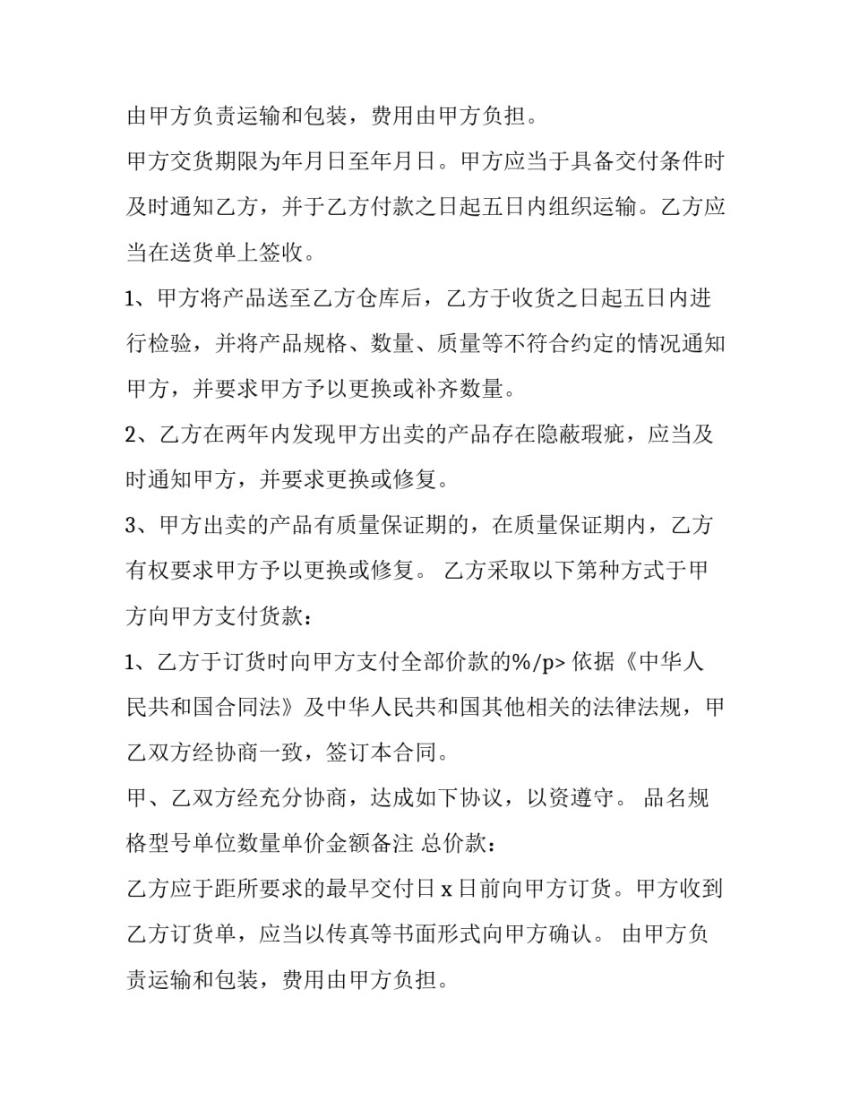 2023年采购协议书(五篇)_第2页