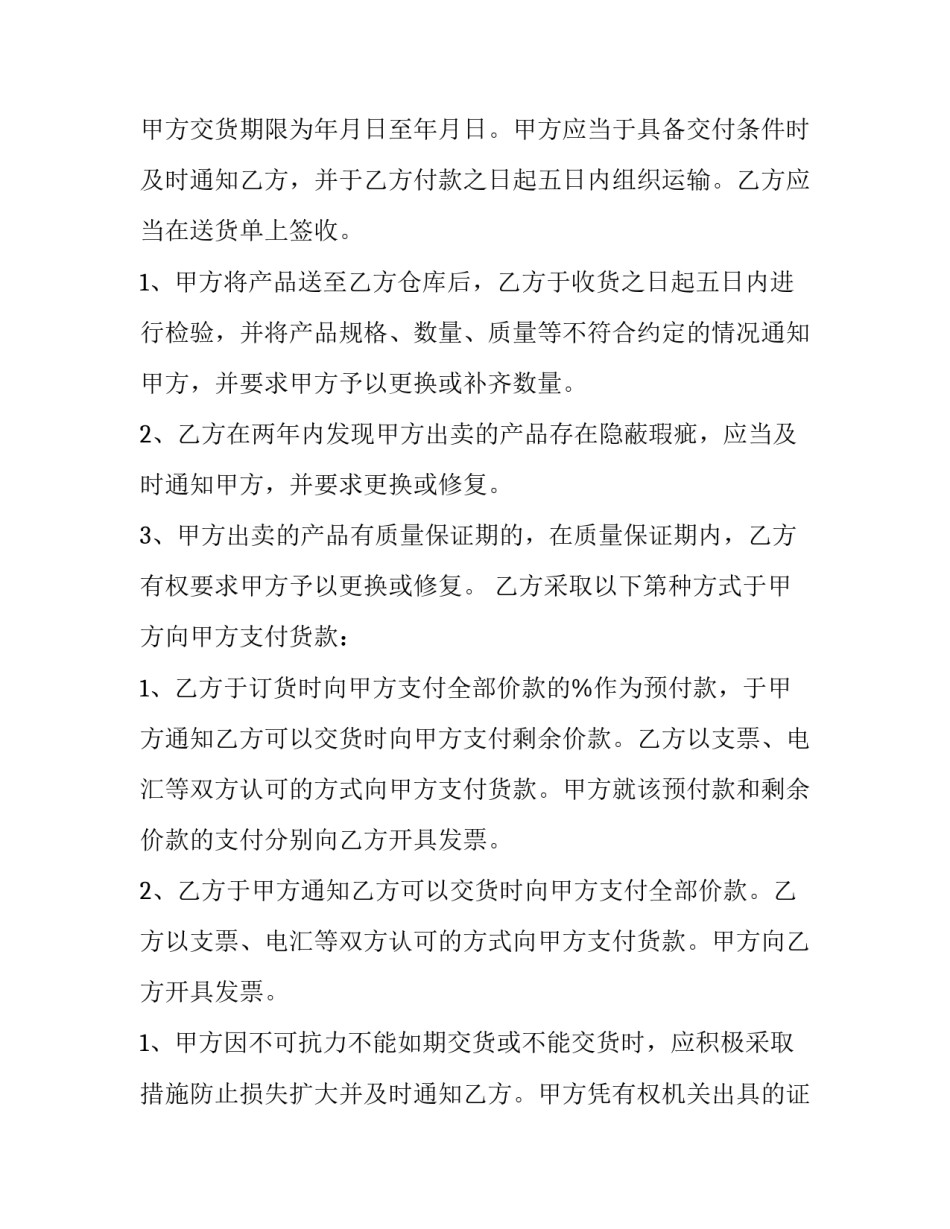 2023年采购协议书(五篇)_第3页