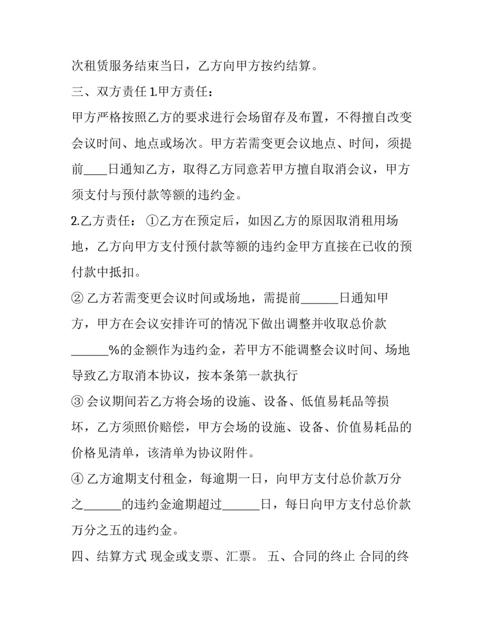 2023年小区场地租赁合同 租赁经营场地合同(13篇)_第3页