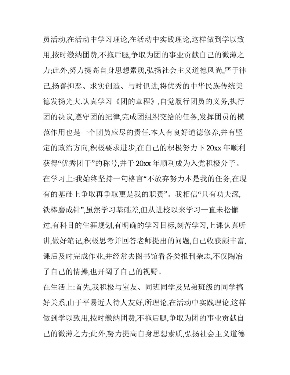 团员先进事迹材料(实用13篇)_第2页