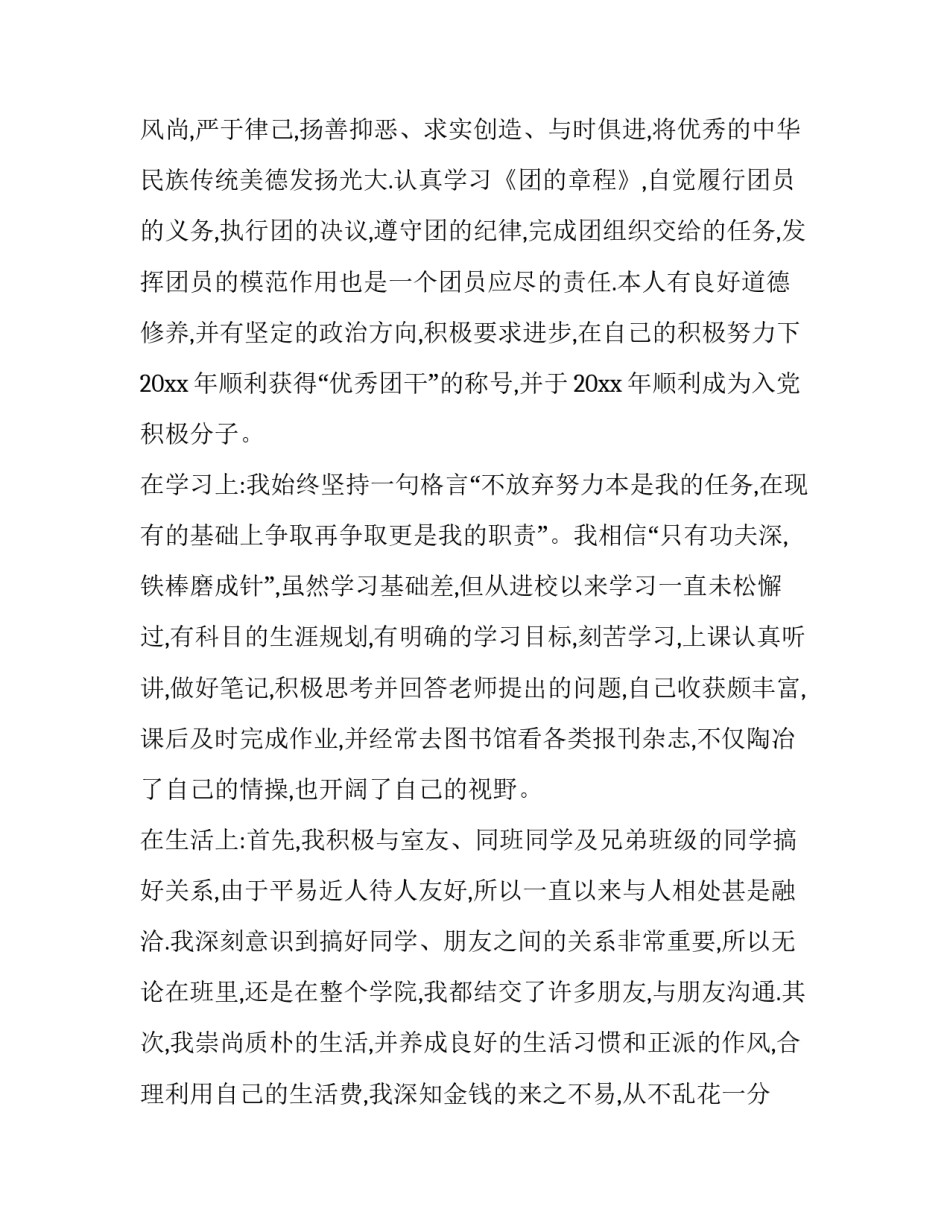 团员先进事迹材料(实用13篇)_第3页