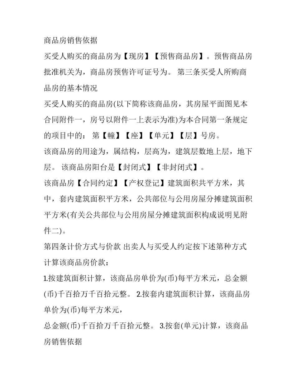 商品房预售合同样本 商品预售房合同正本(十五篇)_第2页