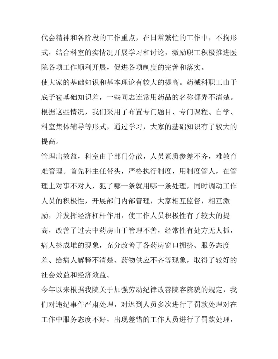 最新医院职工个人述职报告 医院职工个人述职报告简短(4篇)_第2页