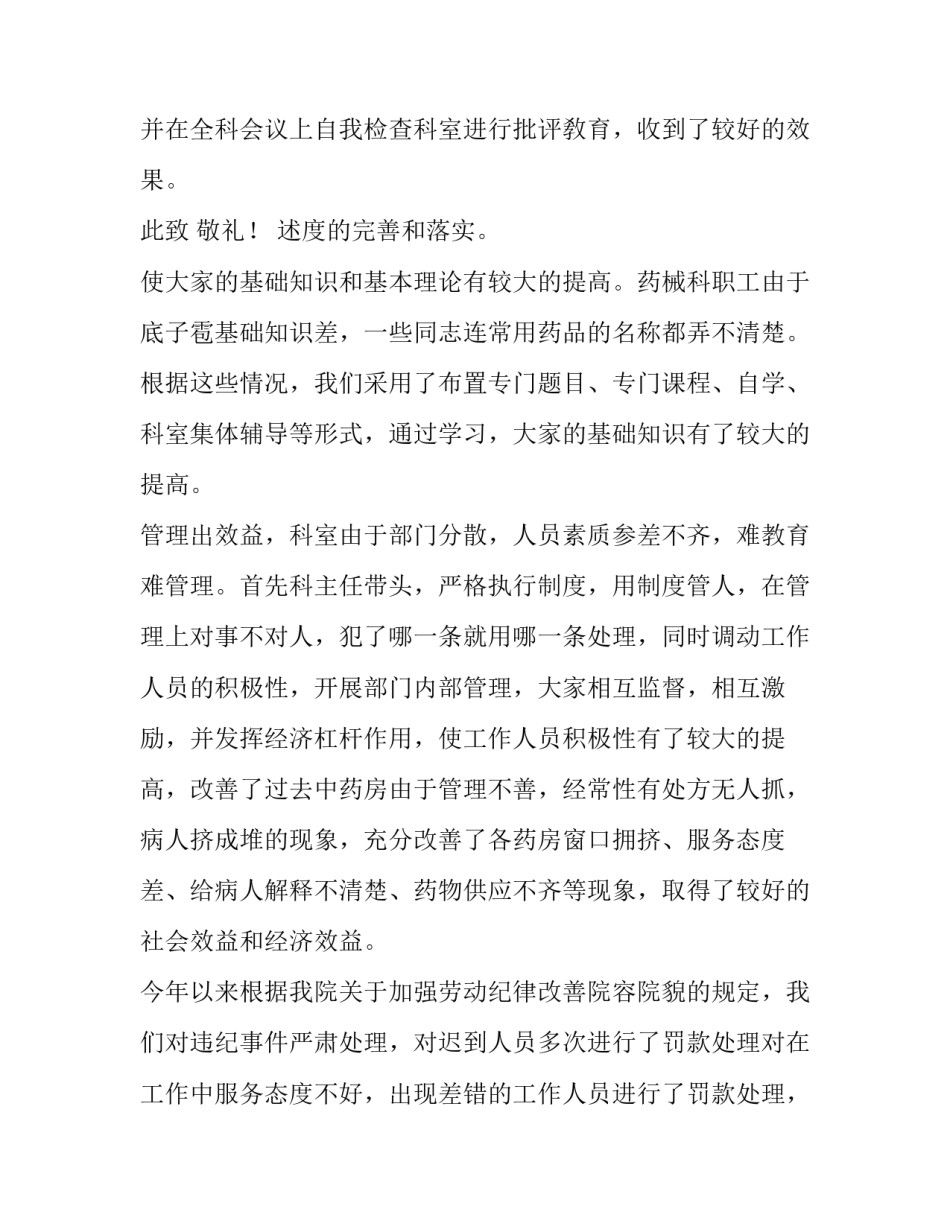 最新医院职工个人述职报告 医院职工个人述职报告简短(4篇)_第3页