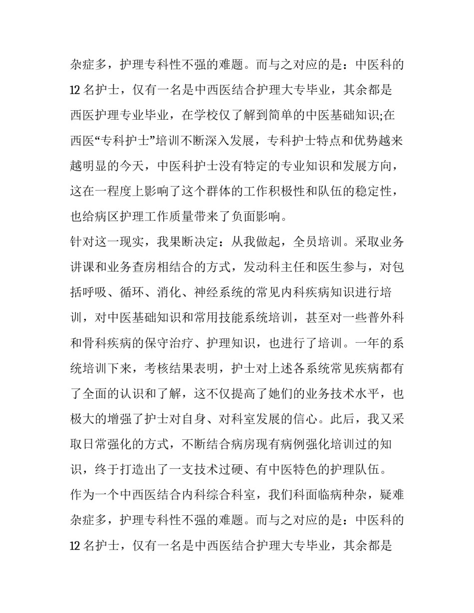 护士长年终总结及明年工作计划_第2页