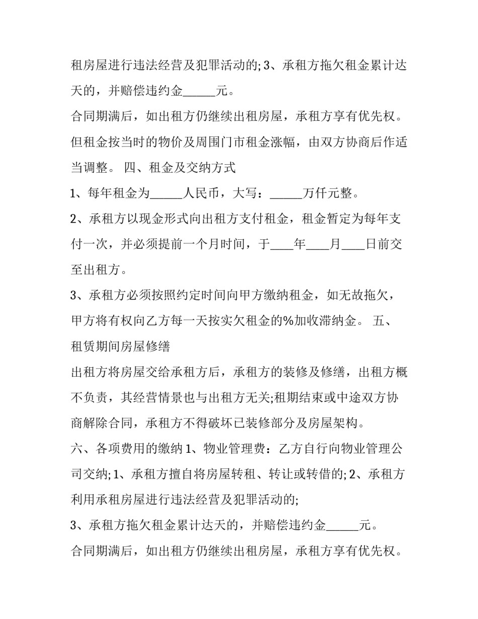 房东租赁房屋合同范本 房东租赁房屋合同范本大全(12篇)_第1页