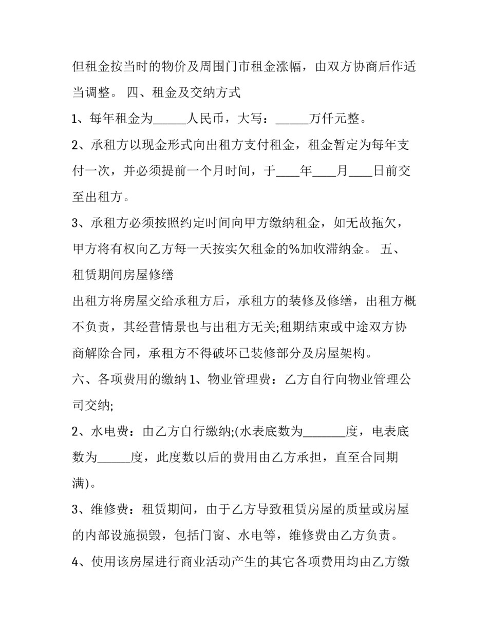 房东租赁房屋合同范本 房东租赁房屋合同范本大全(12篇)_第2页