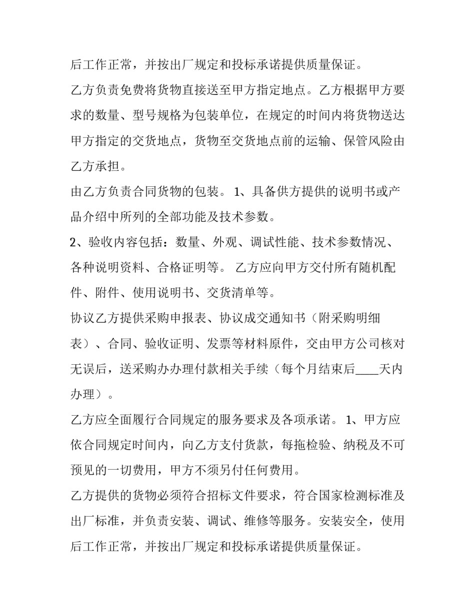 最新监控设备采购合同(4篇)_第2页