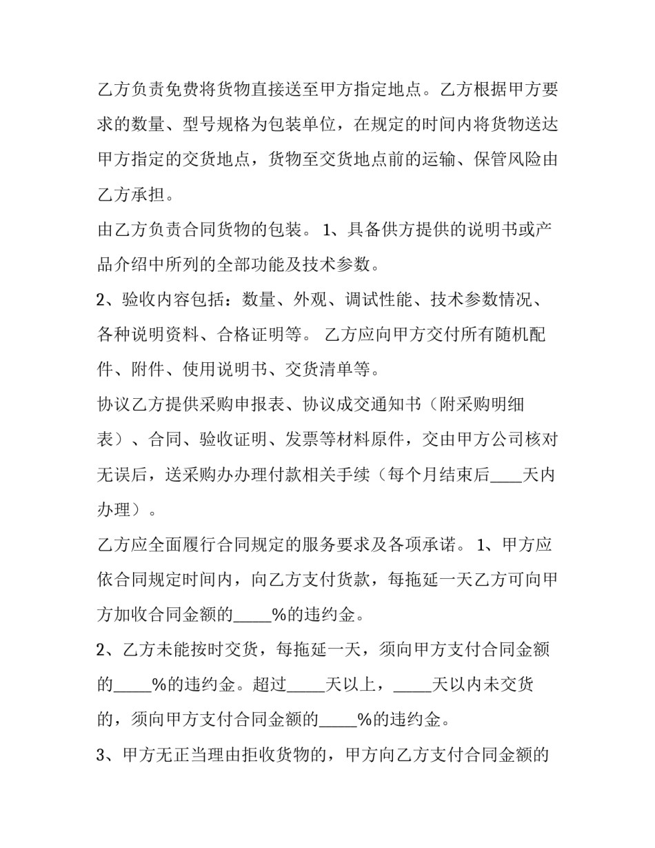 最新监控设备采购合同(4篇)_第3页