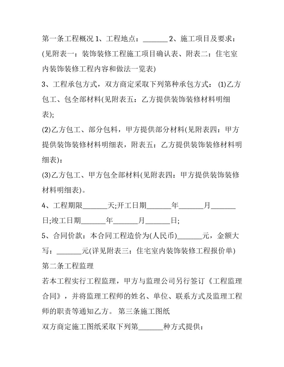 2023年个人住宅装修合同协议书 2023年装修合同(十七篇)_第3页