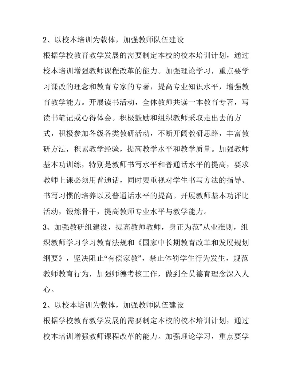 第二学期学校教学工作计划范文_第2页