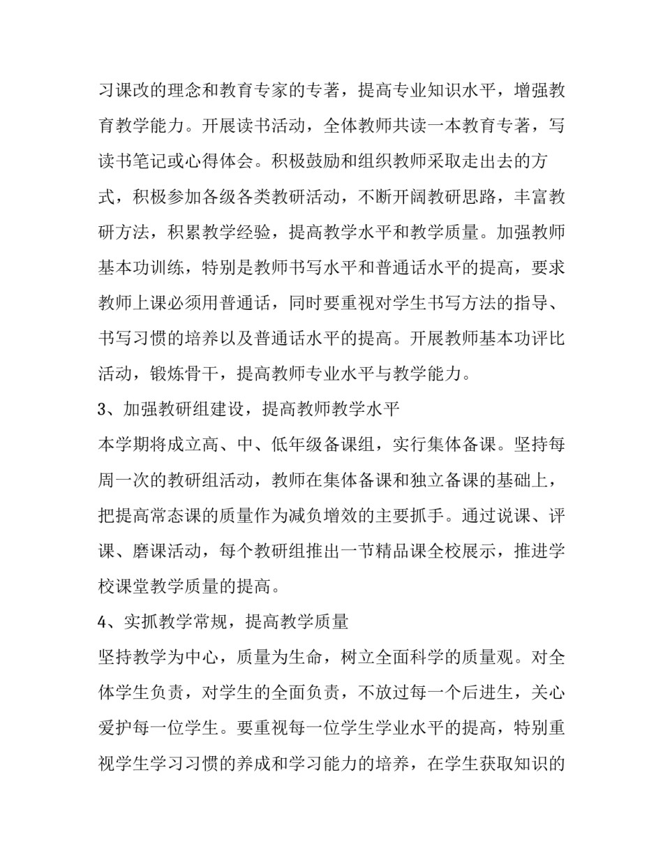 第二学期学校教学工作计划范文_第3页