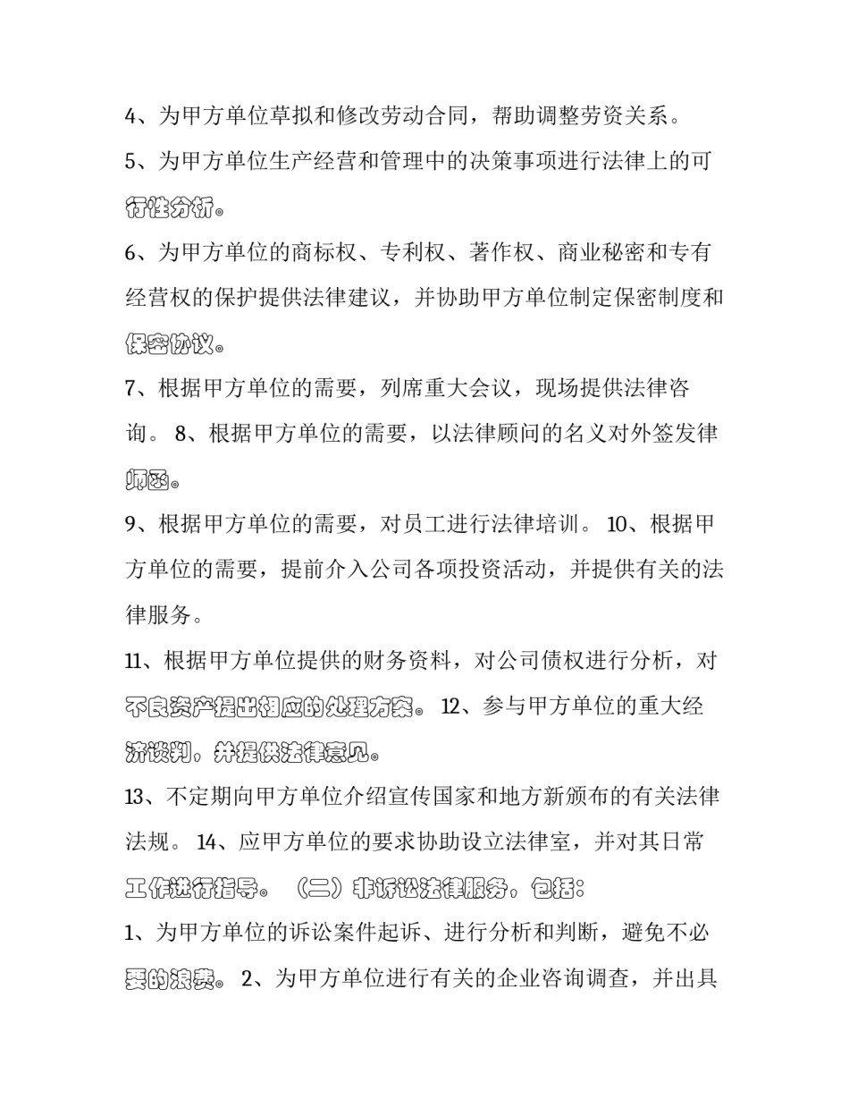 2023年签订常年法律顾问合同(二十篇)_第2页