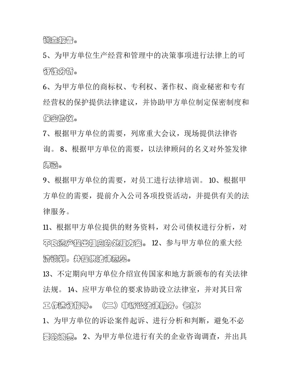 2023年签订常年法律顾问合同(二十篇)_第3页