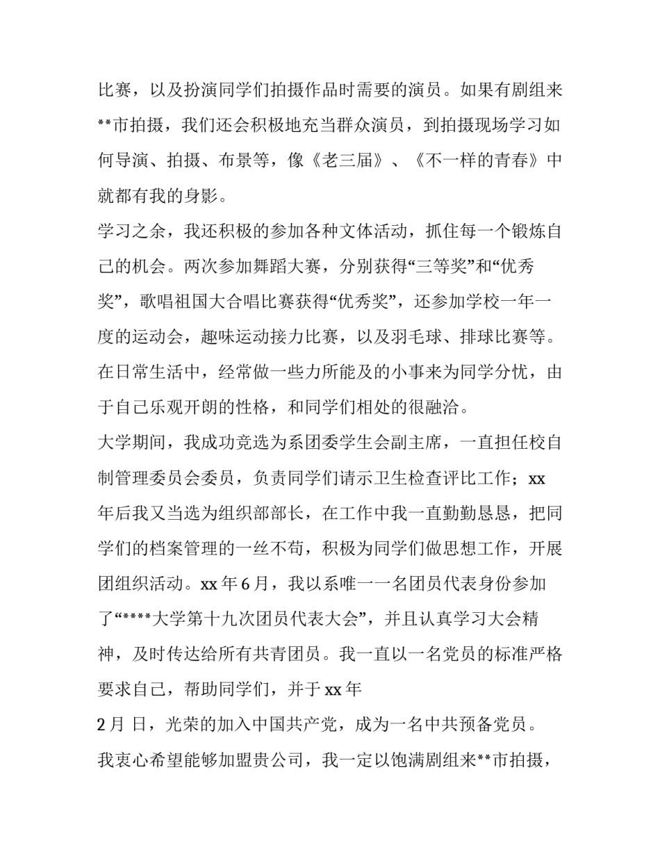 最新毕业生求职信 求职信毕业生求职信(十六篇)_第2页