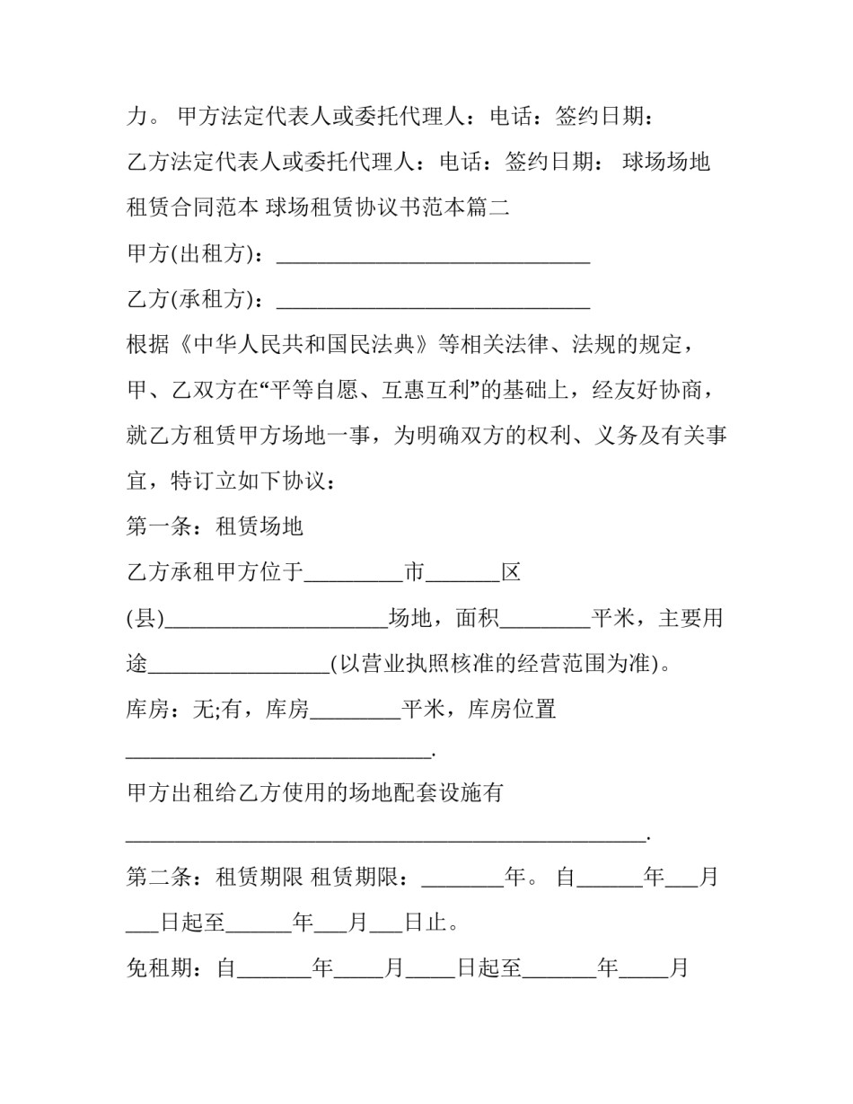 球场场地租赁合同范本 球场租赁协议书范本(12篇)_第3页