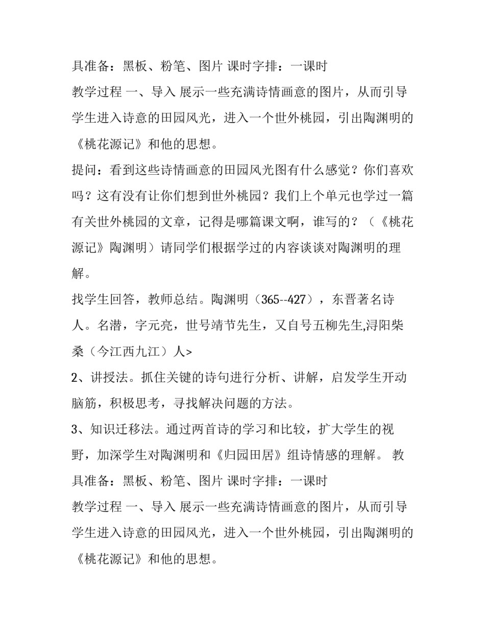 高一语文《归园田居》教学方案设计_第2页