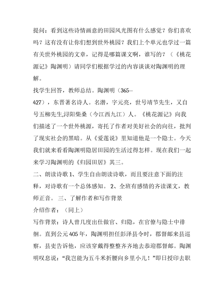 高一语文《归园田居》教学方案设计_第3页