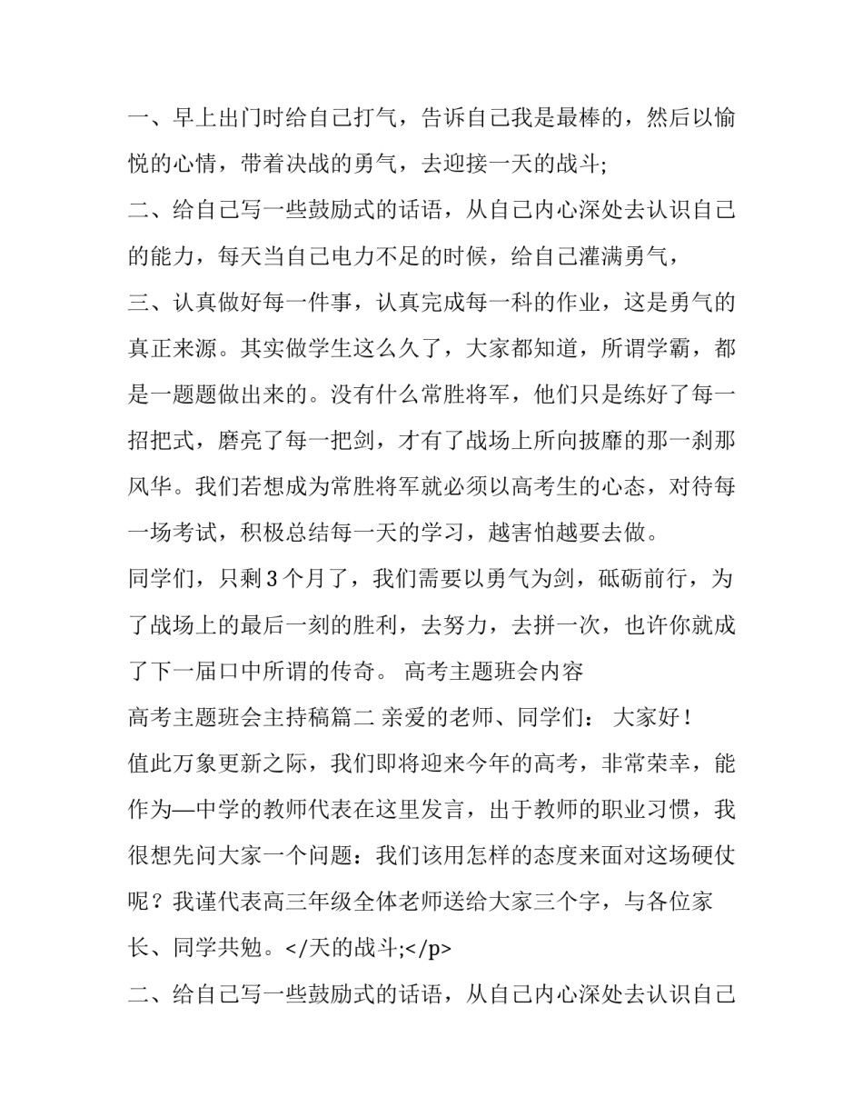 高考主题班会内容 高考主题班会主持稿(十六篇)_第2页