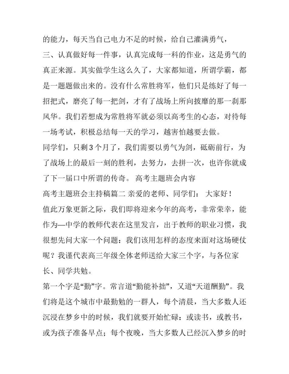 高考主题班会内容 高考主题班会主持稿(十六篇)_第3页