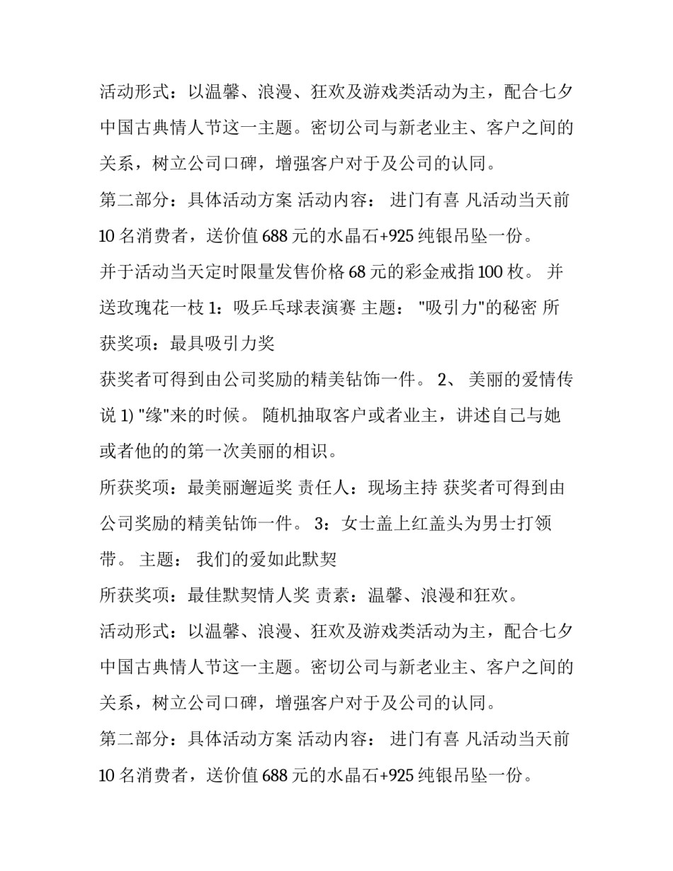 七夕节活动方案策划 七夕节活动策划方案(通用10篇)_第2页