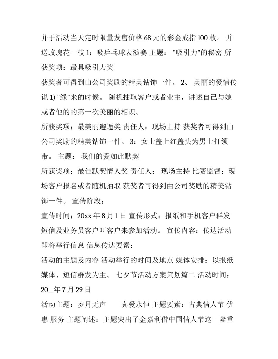 七夕节活动方案策划 七夕节活动策划方案(通用10篇)_第3页