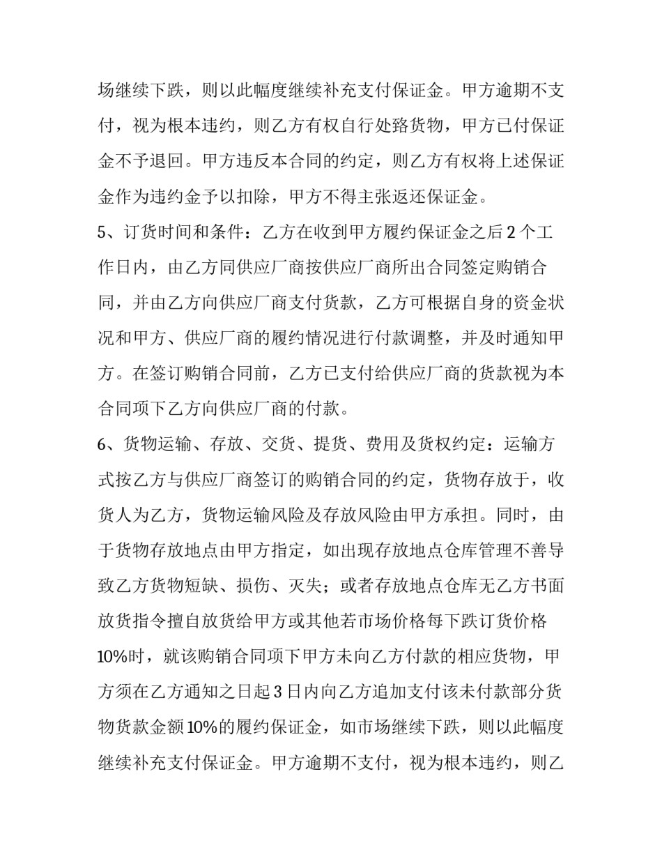 药品采购协议书(5篇)_第2页