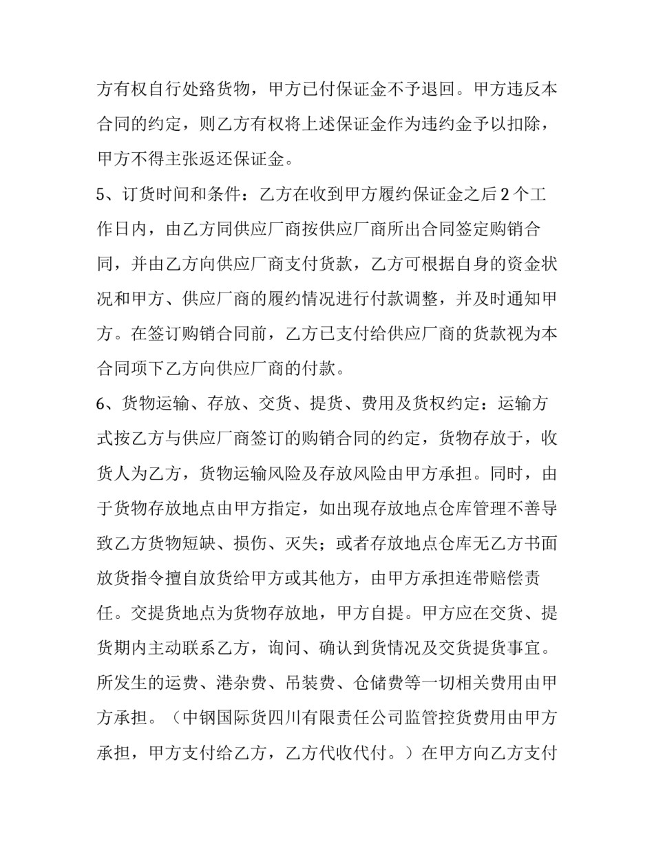 药品采购协议书(5篇)_第3页