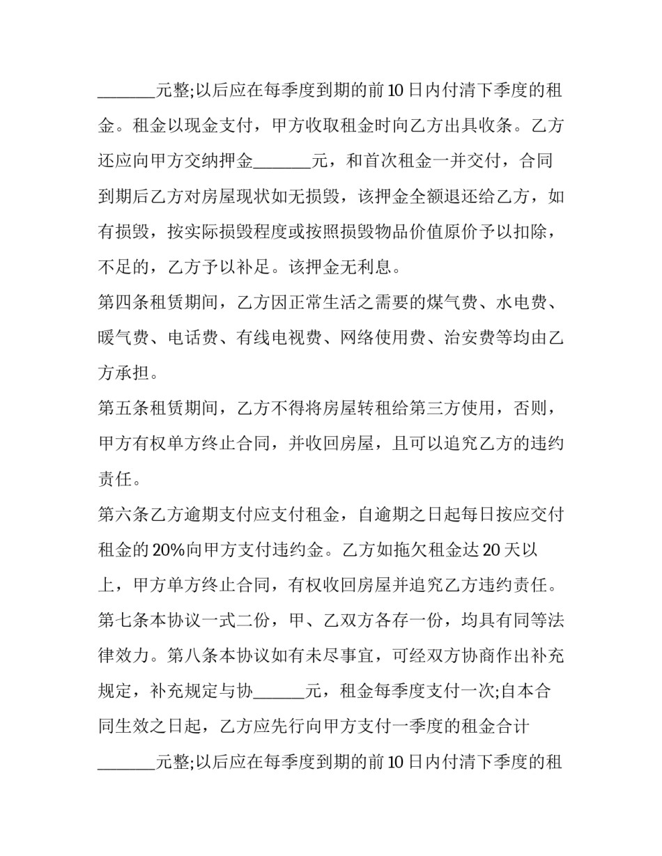 2023年房屋出租合同怎么写 2023年房屋出租合同怎么写好(16篇)_第2页